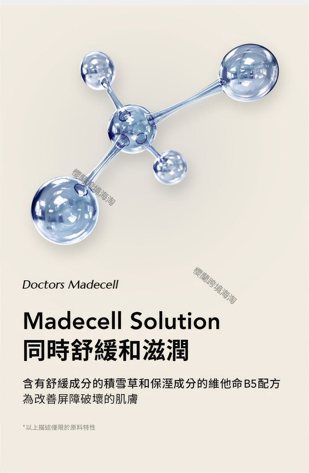 THERALOGIC Madecell Derma Repair B5 Cream