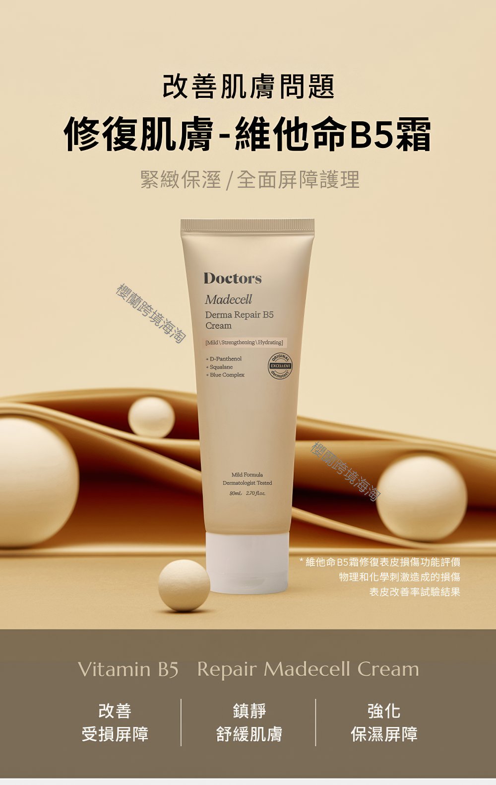 THERALOGIC Madecell Derma Repair B5 Cream