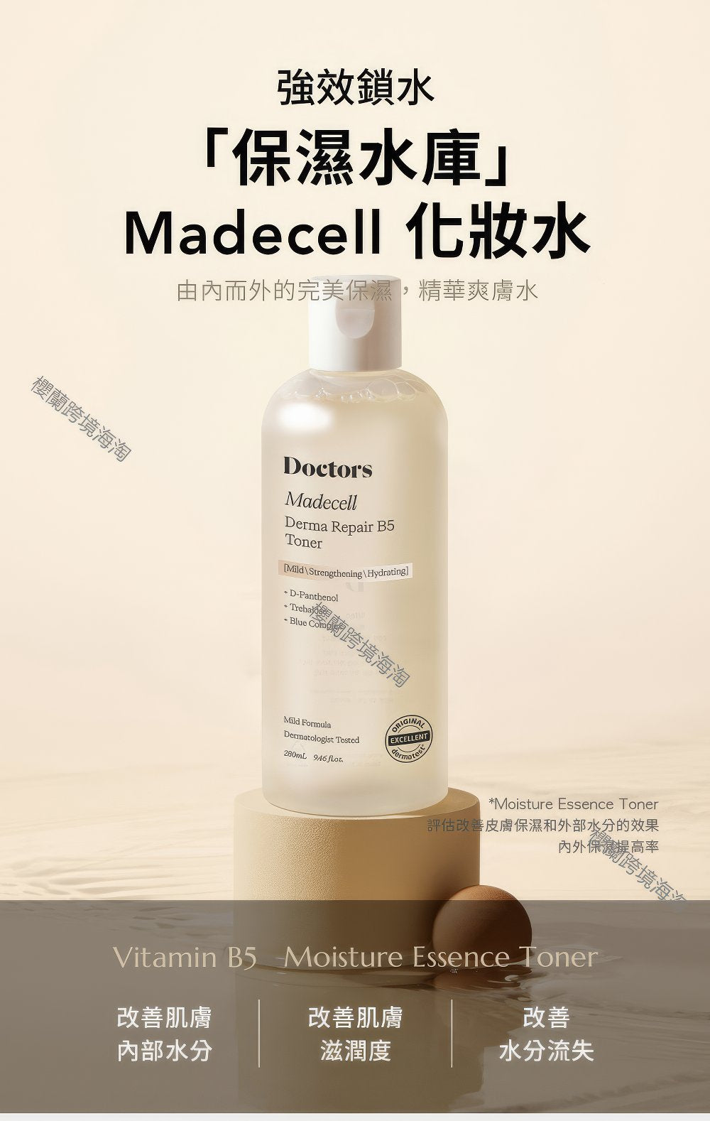 THERALOGIC Madecell Derma Repair B5 Toner