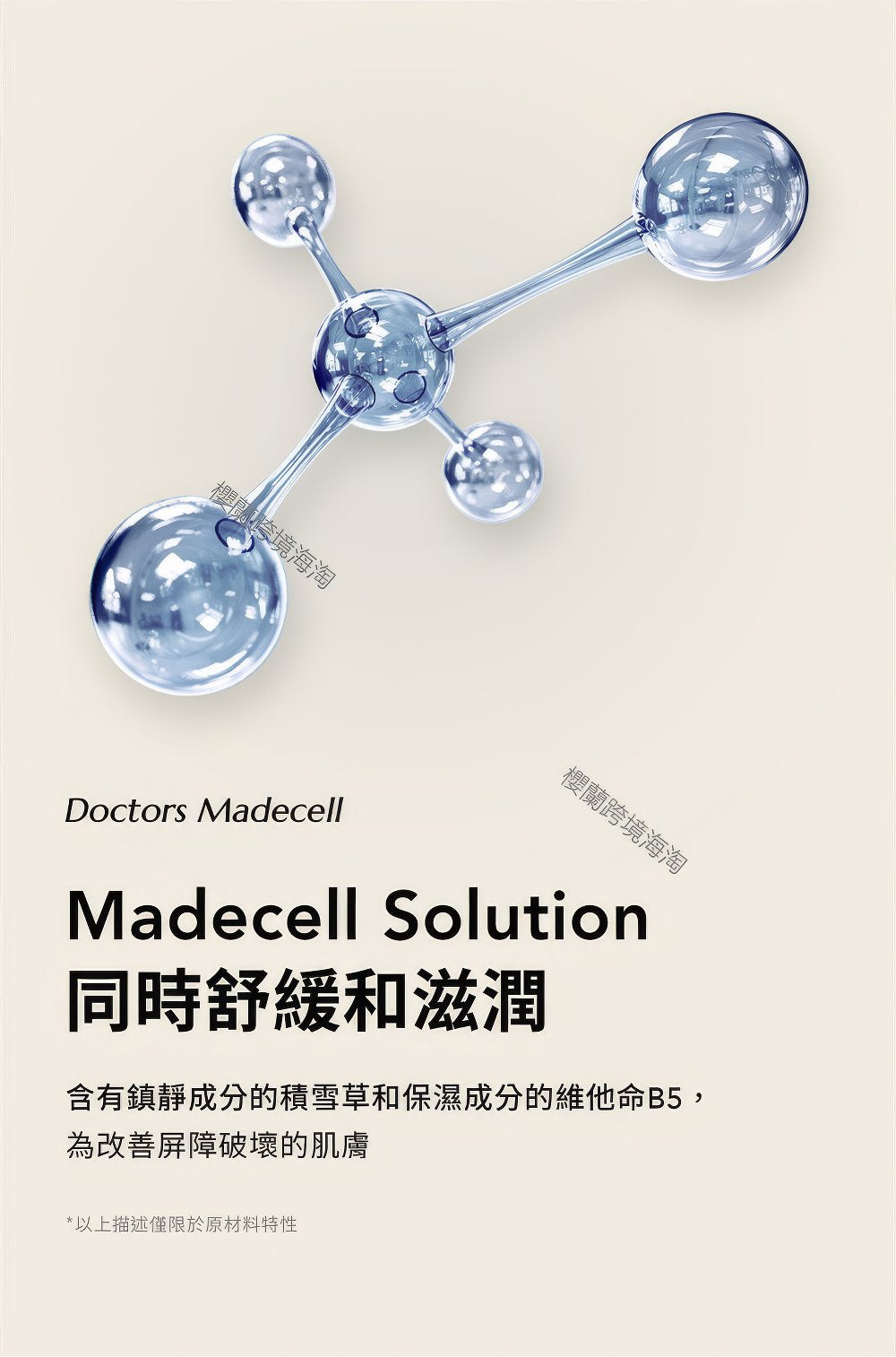 THERALOGIC Madecell Derma Repair B5 Toner