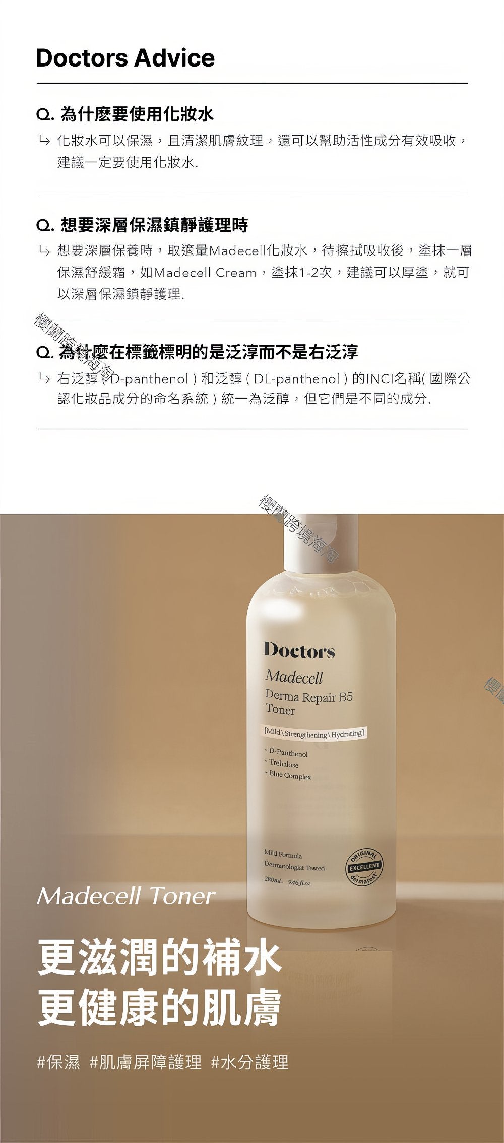 THERALOGIC Madecell Derma Repair B5 Toner