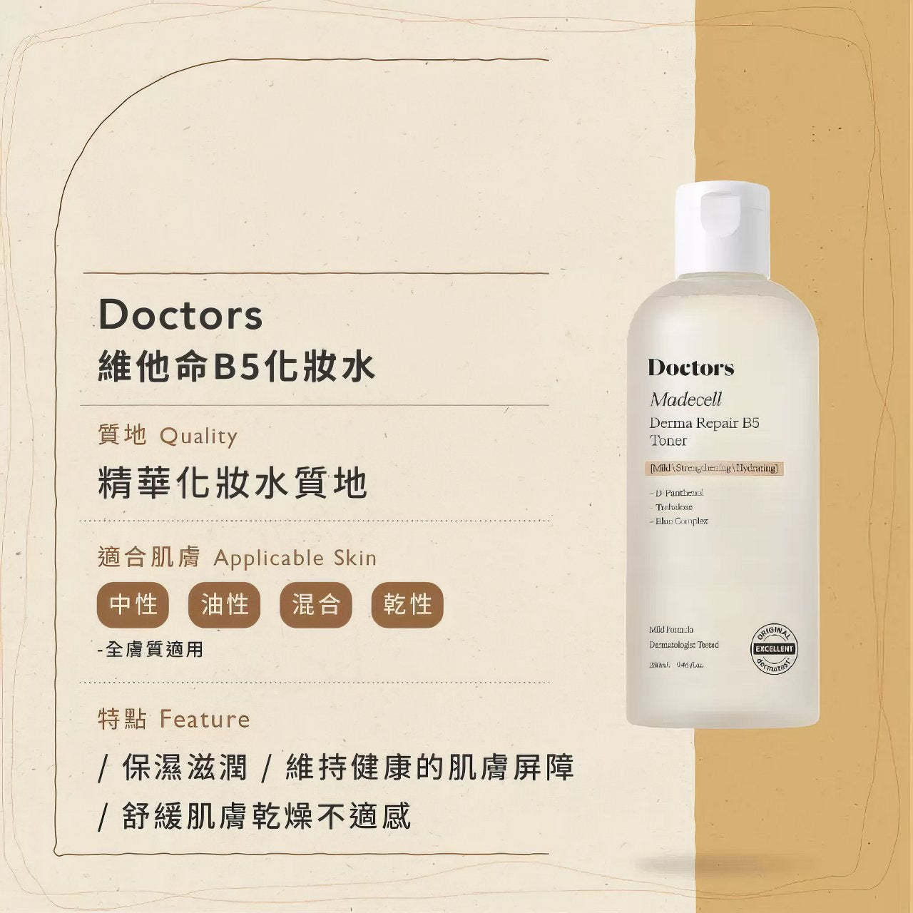 THERALOGIC Madecell Derma Repair B5 Toner